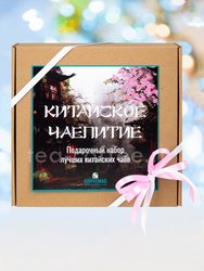 Китайское чаепитие Подарочный чайный набор 