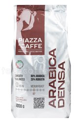 Кофе Jardin в зернах Piazza del Caffe Arabica Densa 1 кг